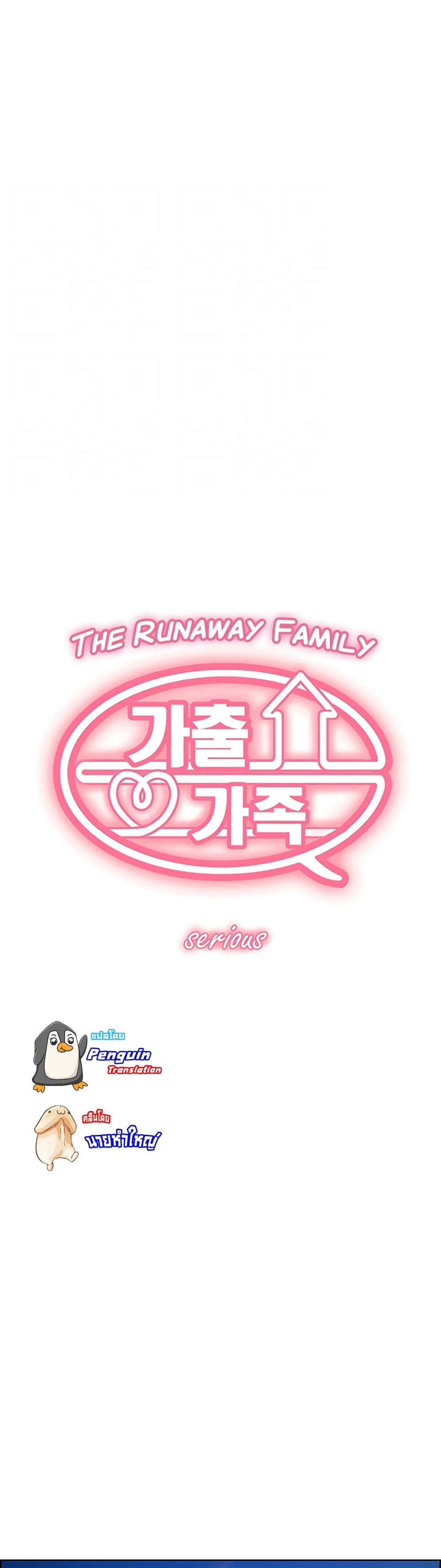 The Runaway Family 15 (1)